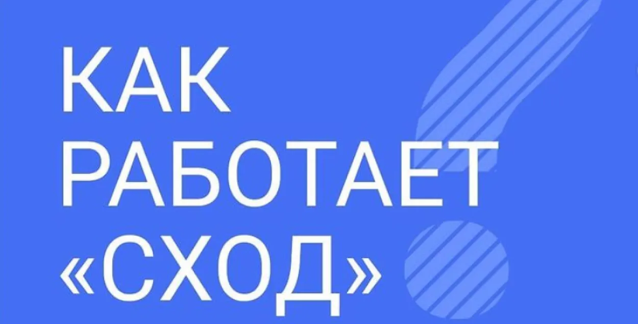 Пасля абвяшчэння Сходу&nbsp;&quot;экстрэмісцкім фарміраваннем&quot; да дэлегатаў з ператрусамі прыйшлі сілавікі