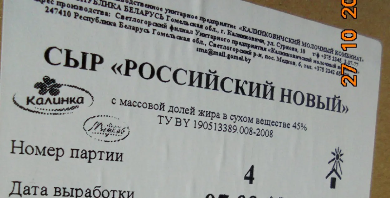 Расія не пусціла з Беларусі 19 тон "Расійскага" сыру