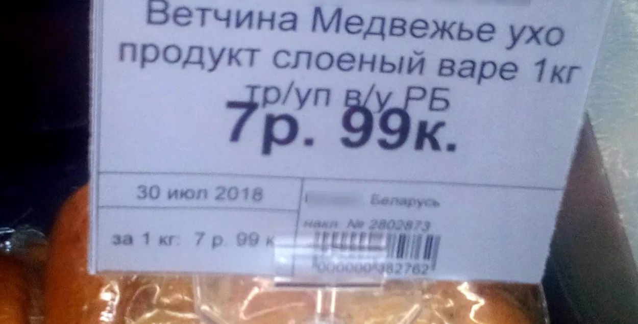 Цэннік: У слуцкай мясной краме прадаюць "тр/уп"