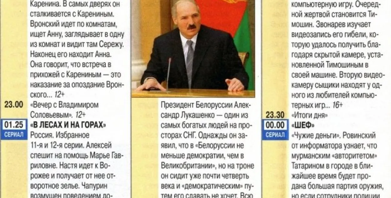 На расійскім тэлеканале адмянілі паказ фільма "Удар уладай. Аляксандр Лукашэнка"