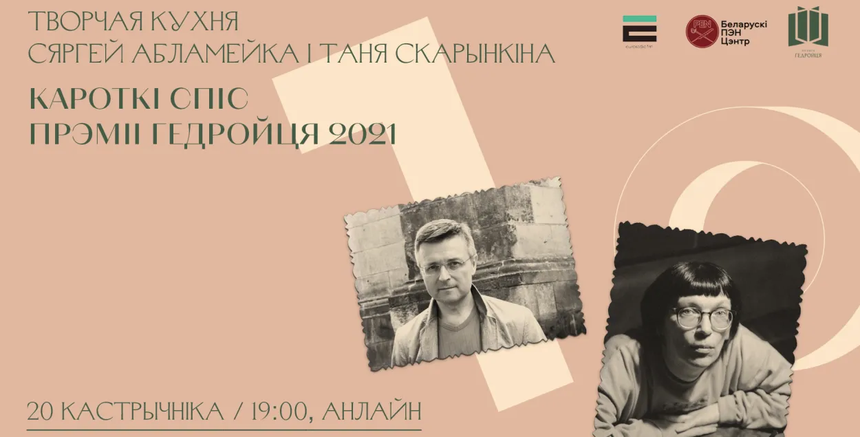 На &quot;Творчай кухні&quot; Сергей Абламейко и Таня Скоринкина