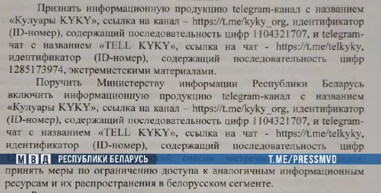 У Беларусі прызналі "экстрэмісцкім" тэлеграм-канал "Кулуары KYKY" 