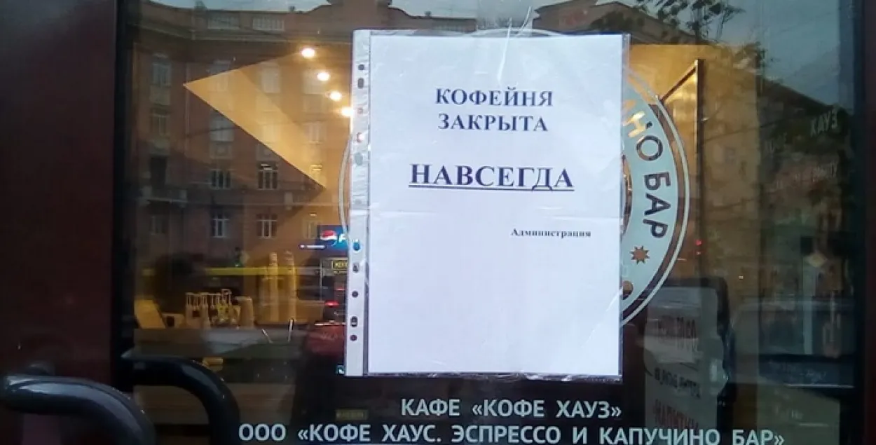 Добраахвотная забастоўка ператварылася ў нядобраахвотнае закрыццё / spb-gid.ru