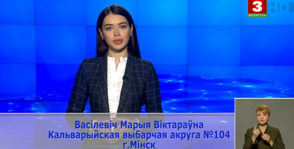 Кандыдат у дэпутаты ў выступе на БТ не згадала, што яна "Міс Беларусь 2018"