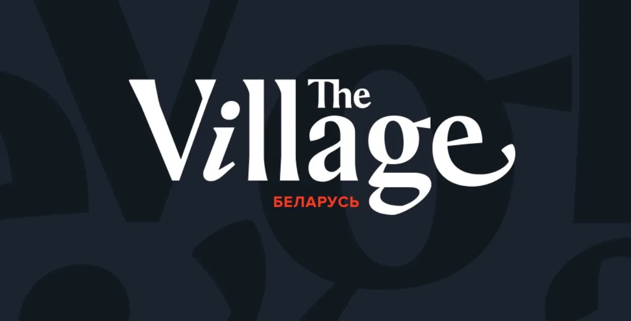 Команда покидает "The Village Беларусь" / the-village.me
