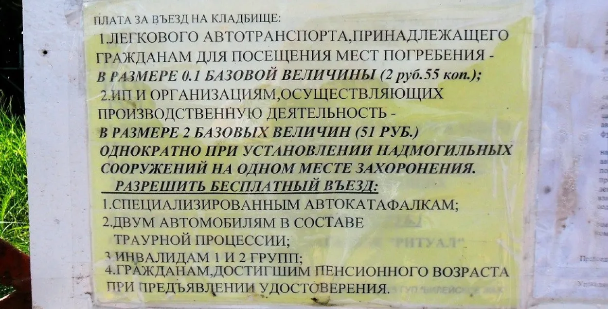 Уезд на вілейскія могілкі застанецца платным — так вырашылі дэпутаты