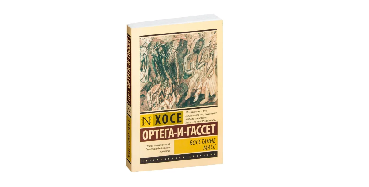 Из магазинов пропала книга "Восстание масс", о которой говорил Виктор Бабарико