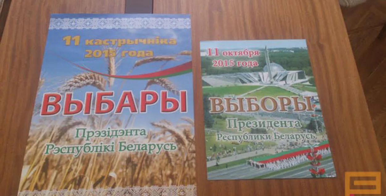 Сёння пачынаецца перадвыбарчая агітацыя за кандыдатаў у прэзідэнты