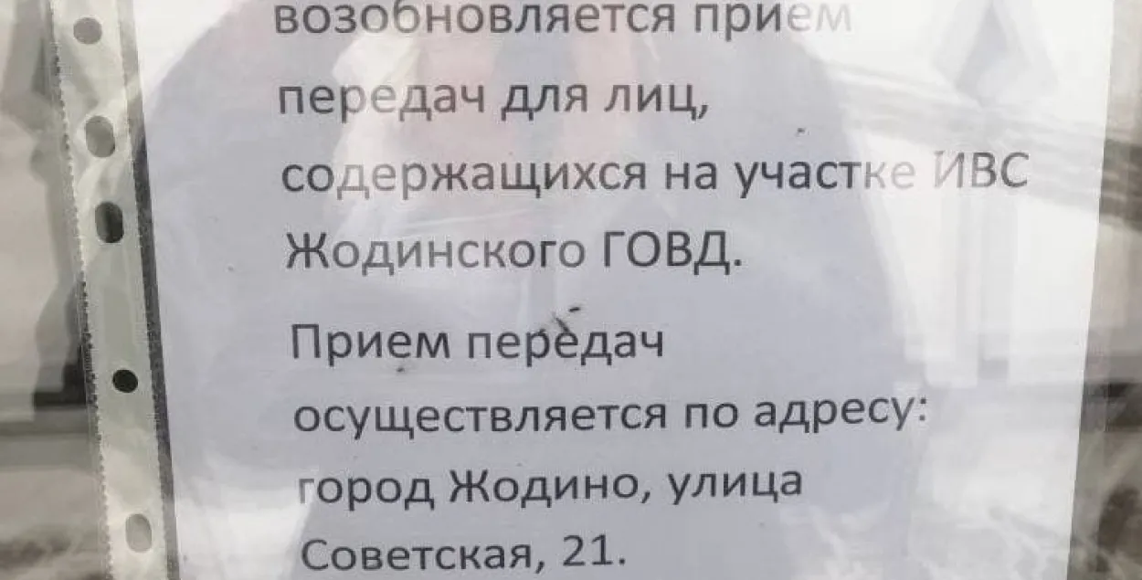 На Акрэсціна і ў жодзінскай турме аднаўляюць прыём перадач