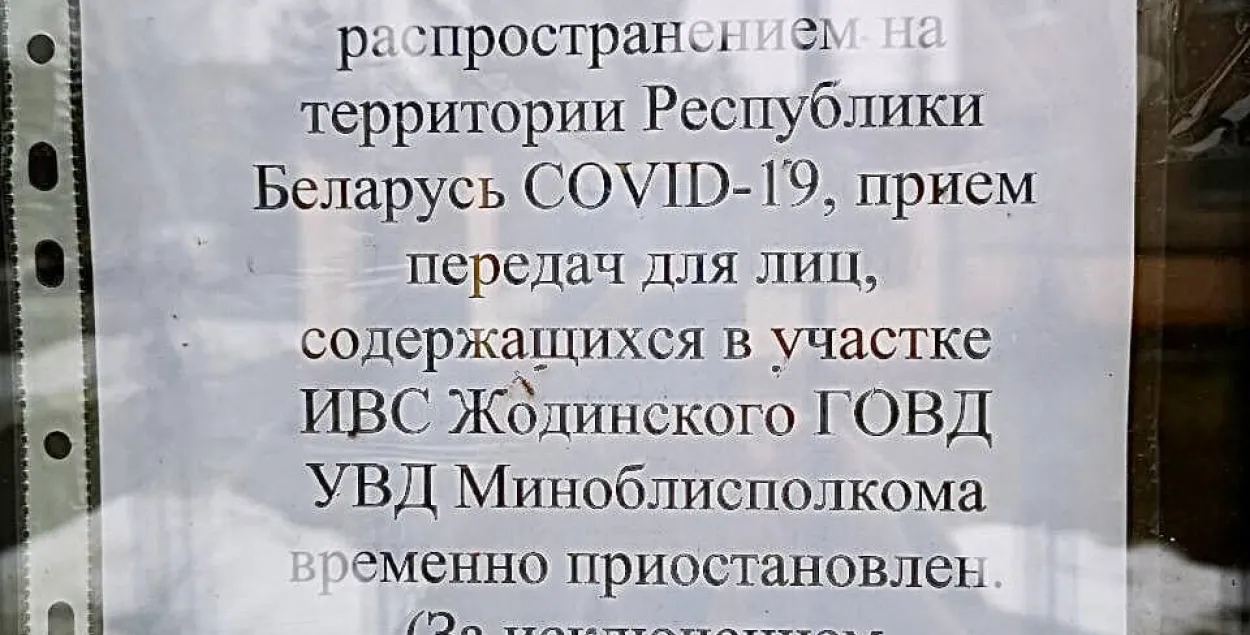 У жодзінскай турме забаранілі прыём перадач — часова