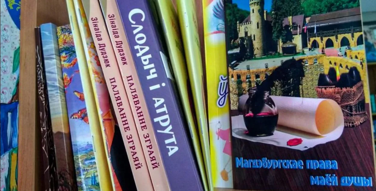 Белорусские книги