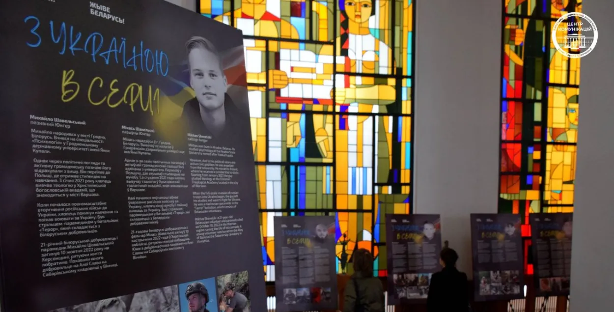 Выставка, посвящённая белорусским добровольцам в Киеве