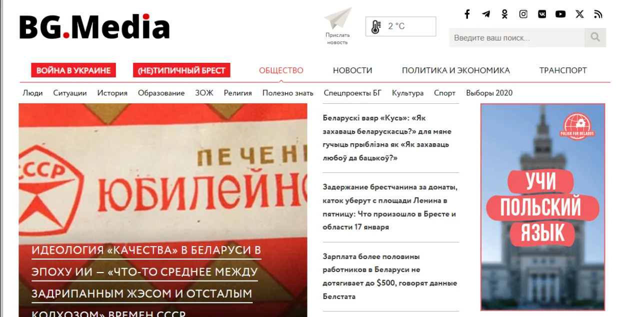 "Экстрэмісцкі" сайт bgmedia.site