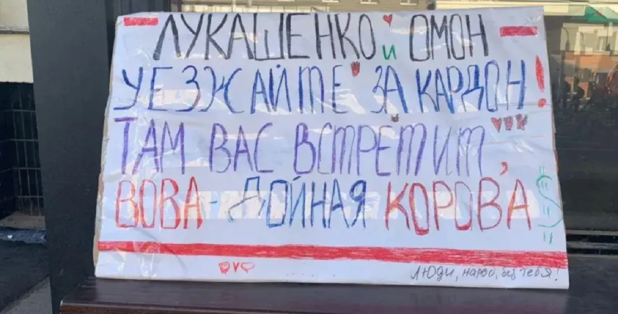 Плакат на Маршы Справядлівасці ў Мінску 20 верасня 2020-га
