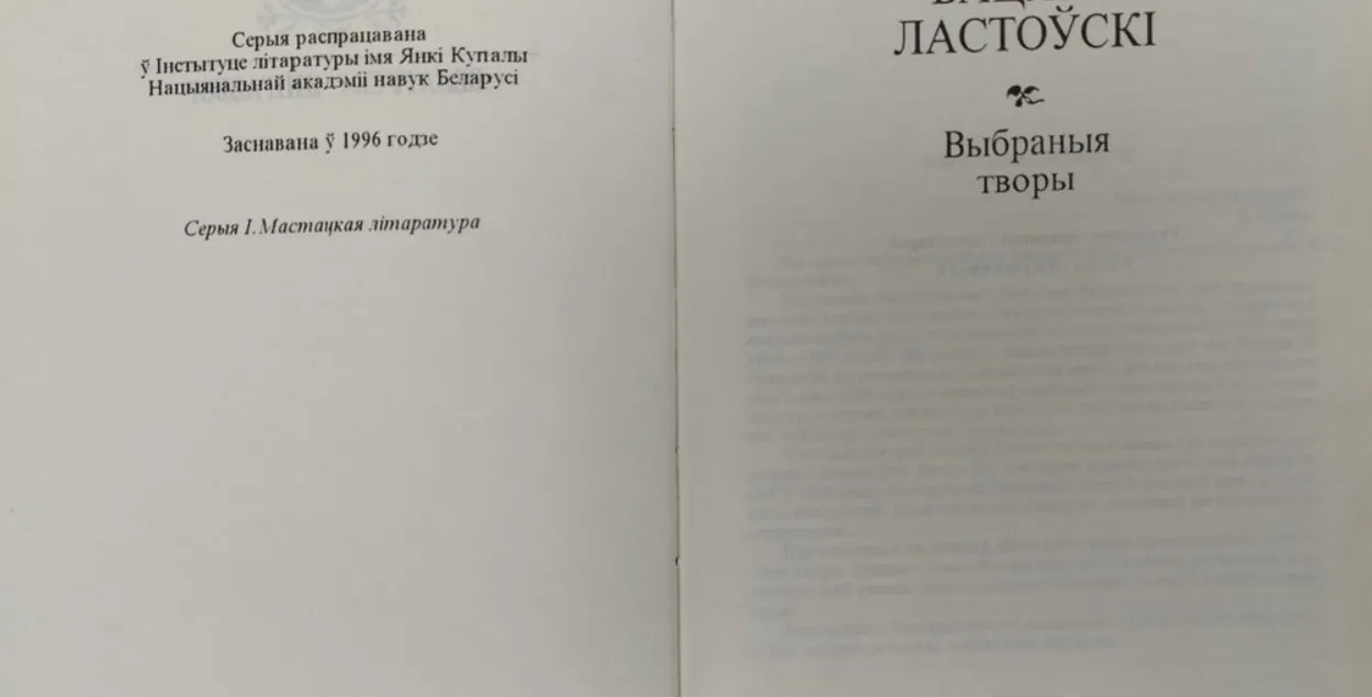 "Экстрэмісцкі" збор твораў Вацлава Ластоўскага
