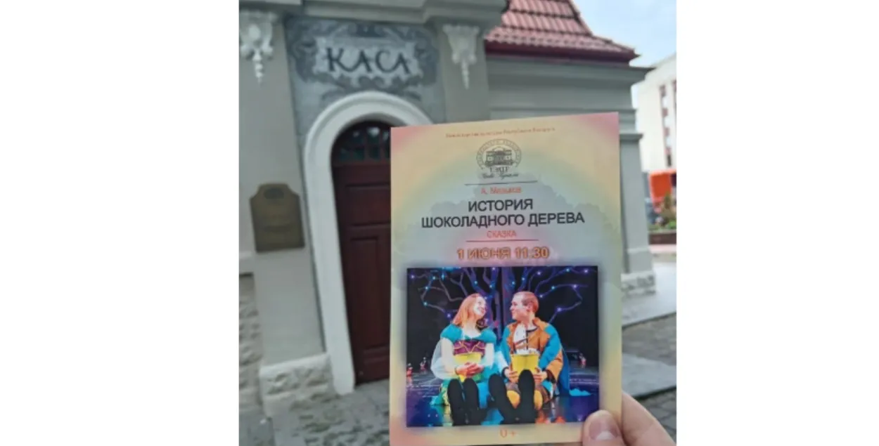 Русскоязычная программка Купаловского театра
