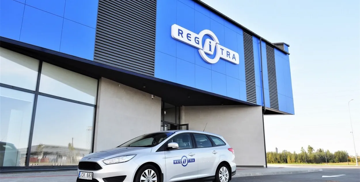 Regitra — госучреждение, регистрирующее автомобили в Литве
