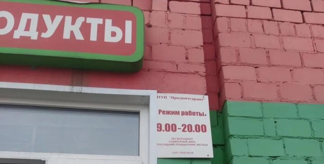 Магазин "Продукты" в Бобруйске
