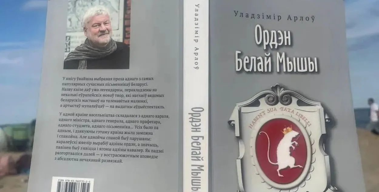 Вокладка кнігі Уладзіміра Арлова
