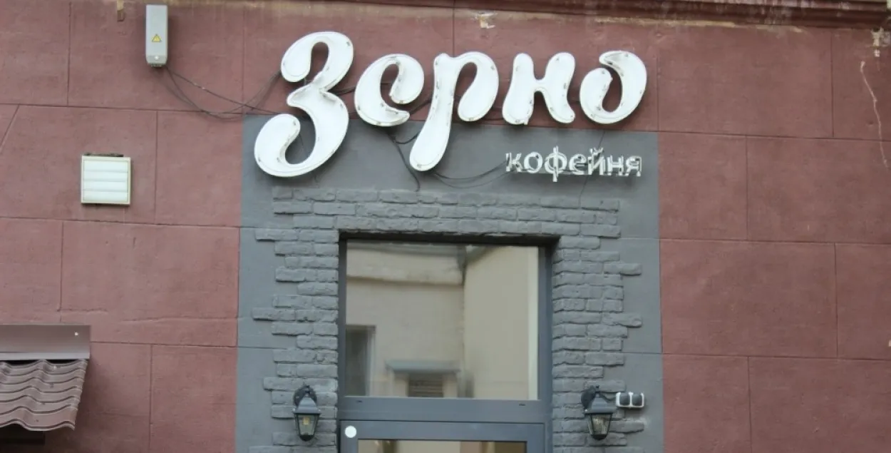 Кафе "Зерно" в Минске
