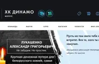 Такі некралог паставілі хакеры на сайт мінскага "Дынама" / скрыншот, t.me/cpartisans
