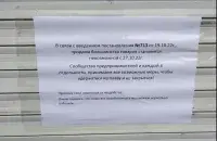 Абвестка з такімі словамі 27 кастрычніка з'явілася на закрытым пункце гандлю на Давыдаўскім рынку ў Гомелі /&nbsp;Крыніца паблік ВК "ВГомеле"
