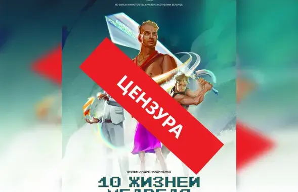 Фильм "10 жизней Медведя" подвергся цензуре.
