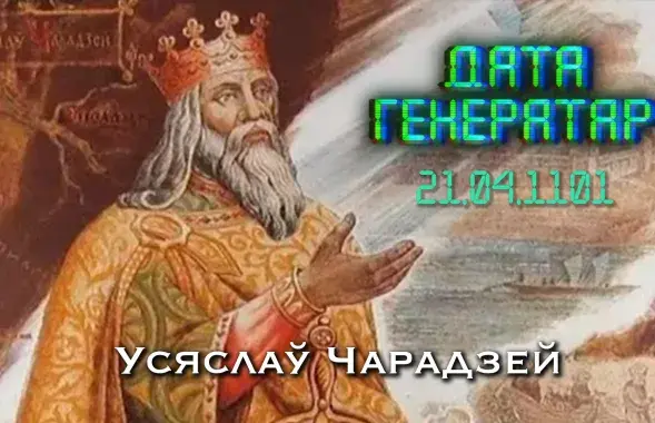 Всеслав Чародей