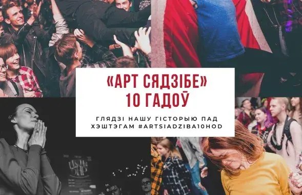 &quot;Арт Сядзіба&quot; закрывается через 10 лет работы / facebook.com/artsiadziba