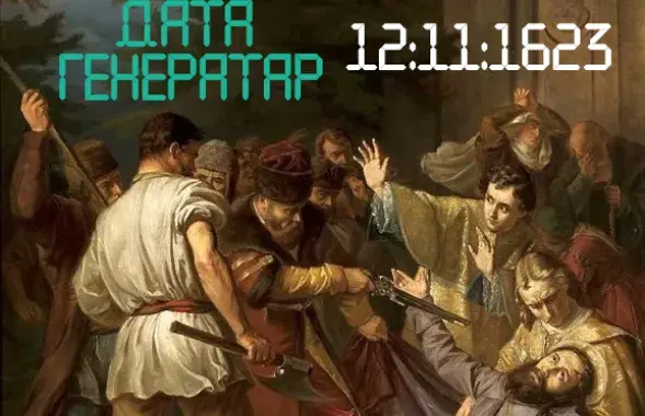 &quot;Дата генератор&quot;