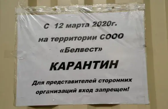 Объявление на фабрике &quot;Белвест&quot; / Сергей Серебро, news.vitebsk.cc​