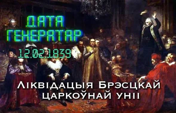 &quot;Дата генератар&quot; за 12 февраля