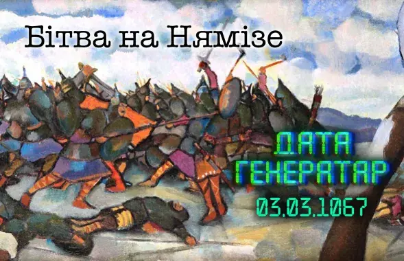 Битва на Немиге