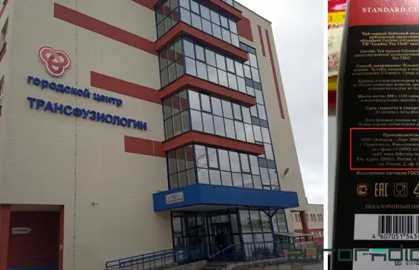 Минский Городской центр трансфузиологии и чай из Крыма