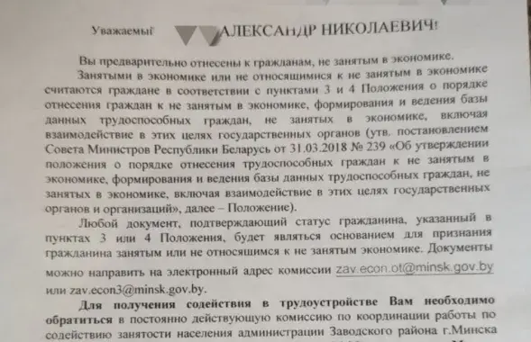 &quot;Вы папярэдне аднесены да грамадзян, не занятых у эканоміцы&quot; / Еўрарадыё​