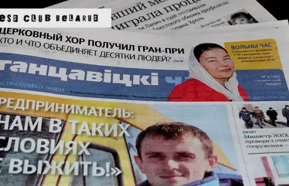 &quot;Ганцавіцкі час&quot; / press-club.by