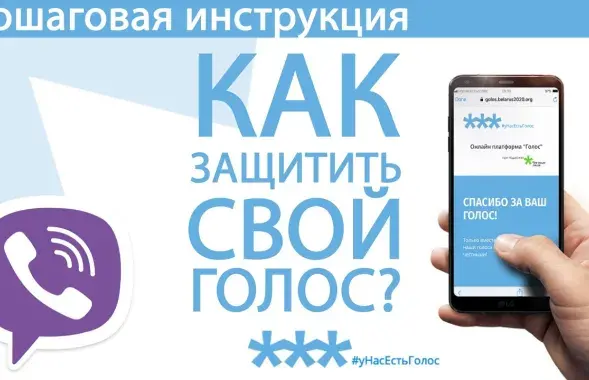 Платформа "Голас" стала прычынай суда / кадр з відэароліка платформы "Голас"
