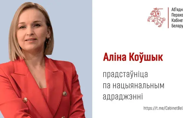 Алина Ковшик — новая представительница в Объединенном переходном кабинете / t.me/CabinetBelarus
