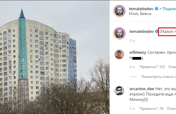 Што Арцемій Лебедзеў заўважыў у Мінску​&nbsp;/&nbsp;www.instagram.com/temalebedev