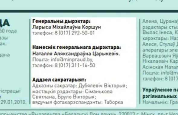 Газета &quot;Минская правда&quot; выходит с нарушением законодательства​