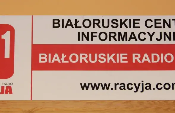 В Беларуси заблокировали сайт Радио &quot;Рацыя&quot; / Википедия​