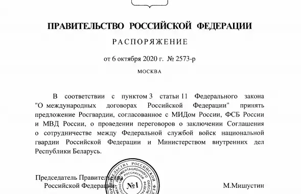 Распоряжение Мишустина о переговорах между Росгвардией и МВД Беларуси​