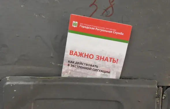 Мінчане знаходзяць у паштовых скрынях буклеты з прапановай дапамогі ў арганізацыі пахавання / Марыя Вайтовіч, Еўрарадыё​