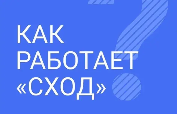 Пасля абвяшчэння Сходу&nbsp;&quot;экстрэмісцкім фарміраваннем&quot; да дэлегатаў з ператрусамі прыйшлі сілавікі