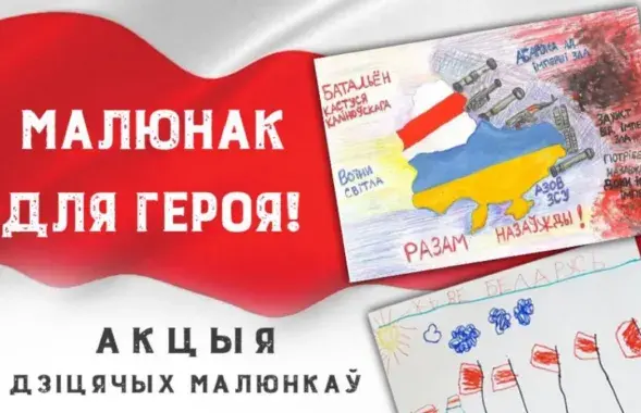 Малюнак для беларускага добраахвотніка