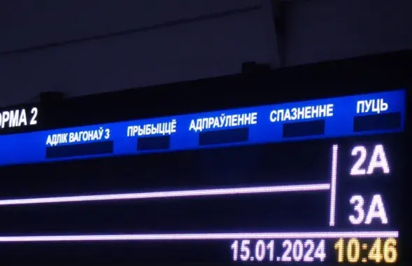 Заклееныя надпісы на мінскім чыгуначным вакзале