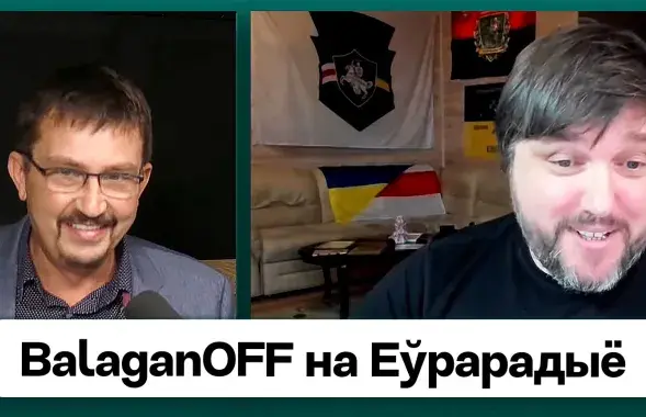 Александр "BalaganOFF" Рыков и Змитер Лукашук / коллаж Еврорадио
