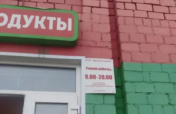 Магазин "Продукты" в Бобруйске
