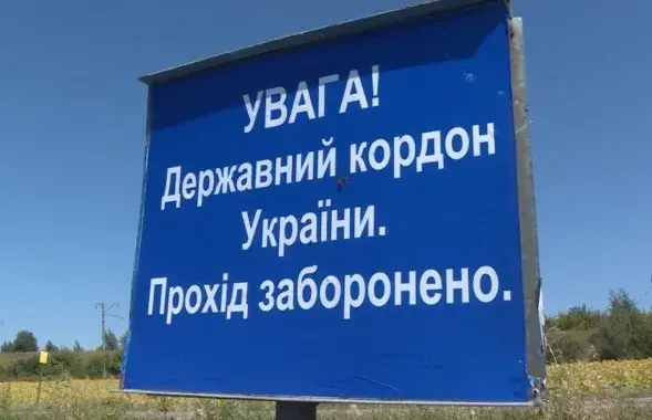 Украінская мяжа
