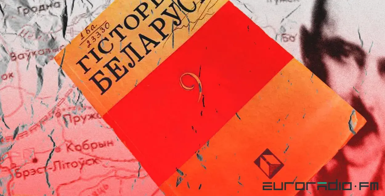 Учебник по истории Беларуси 1992 года издания / коллаж Влада Рубанова, Еврорадио
